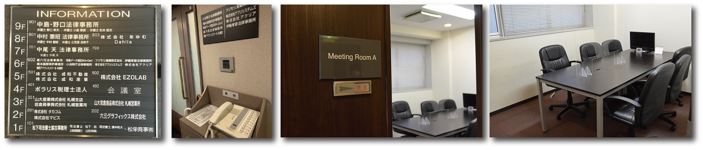 星六花法律事務所